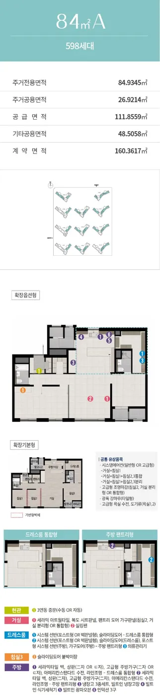 에코델타시티 엘가 로제비앙 전용 84㎡A 평면도 (598세대)